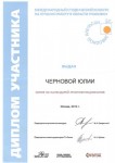 Сертификат об участии в конкурсе