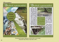 журнал, природа, путешествия, Чернова Юлия