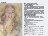 дизайнер фотограф художник Юлия Чернова