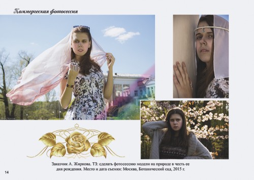 фотосессии фотографа Черновой Юлии