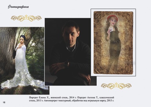 фотографии Черновой Юлии