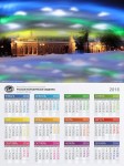 Календарь с пейзажем для РГО