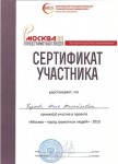 Сертификат участника конкурса