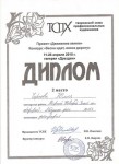 Диплом за призовое место в конкурсе