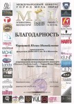 Благодарственная грамота с конкурса