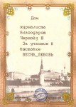 Диплом Черновой Юлии об участии в выставке