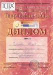 Диплом о победе в конкурсе