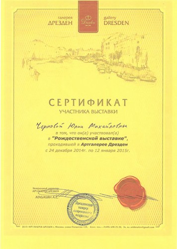 Сертификат участия в выставке