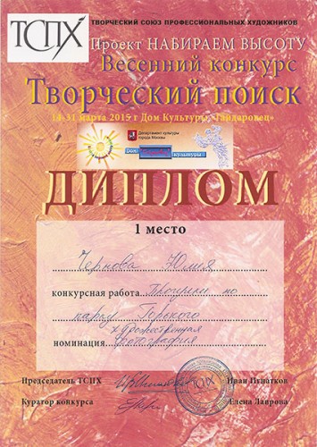 Диплом о победе в конкурсе