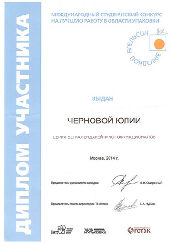 Сертификат об участии в конкурсе