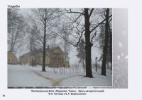 Стр.26 фотоальбома Твоя Россия