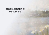 шмуцтитул фотоальбома Твоя Россия