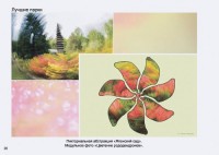 Стр.20 фотоальбома Твоя Россия