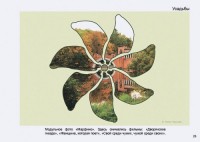 Стр.25 фотоальбома Твоя Россия