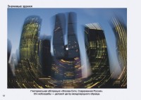 Стр.12 фотоальбома Твоя Россия