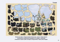 Стр.23 фотоальбома Твоя Россия