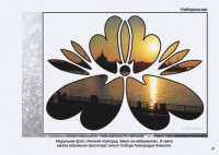 Стр.31 фотоальбома Твоя Россия