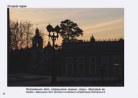 Стр.16 фотоальбома Твоя Россия