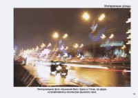 Стр.13 фотоальбома Твоя Россия