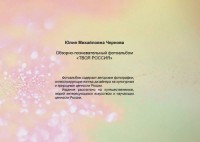 форзац фотоальбома Твоя Россия