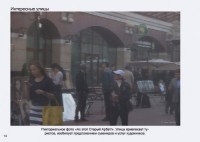 Стр.14 фотоальбома Твоя Россия