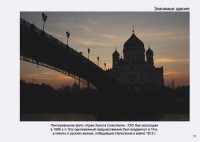 Стр.11 фотоальбома Твоя Россия