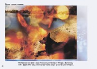 Стр.28 фотоальбома Твоя Россия