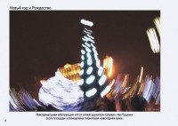 Стр.4 фотоальбома Твоя Россия