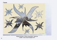 Стр.24 фотоальбома Твоя Россия