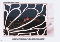 Стр.34 фотоальбома Твоя Россия