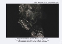 Стр.7 фотоальбома Твоя Россия