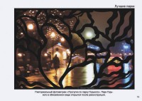 Стр.15 фотоальбома Твоя Россия