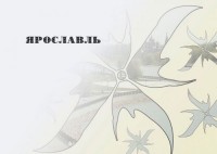 шмуцтитул фотоальбома Твоя Россия