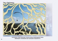 Стр.30 фотоальбома Твоя Россия