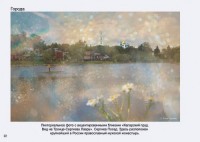 Стр.22 фотоальбома Твоя Россия