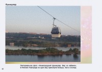 Стр.32 фотоальбома Твоя Россия