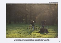 Стр.19 фотоальбома Твоя Россия