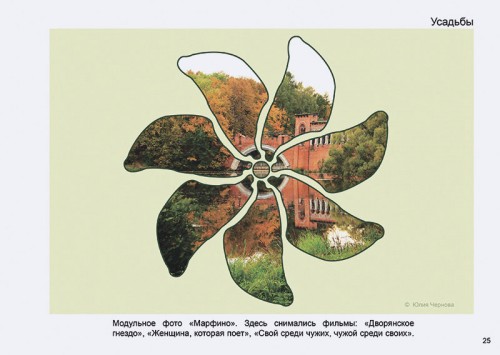 Стр.25 фотоальбома Твоя Россия