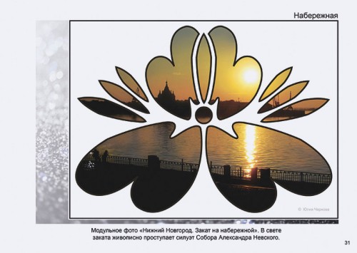Стр.31 фотоальбома Твоя Россия