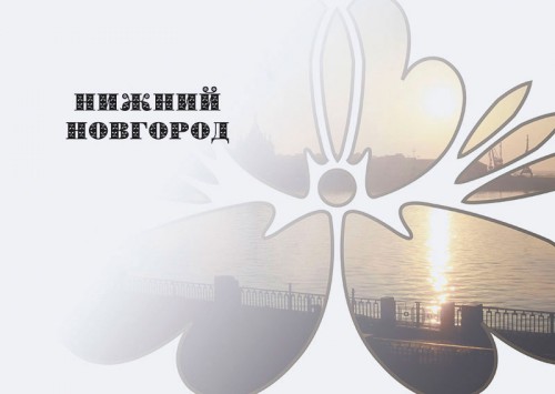 шмуцтитул фотоальбома Твоя Россия
