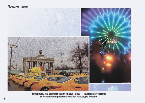 Стр.18 фотоальбома Твоя Россия